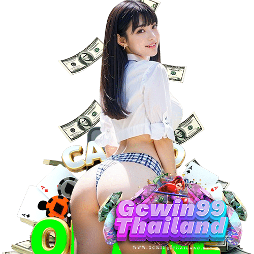 gcwin99thailand ไม่ผ่านเอเย่นต์